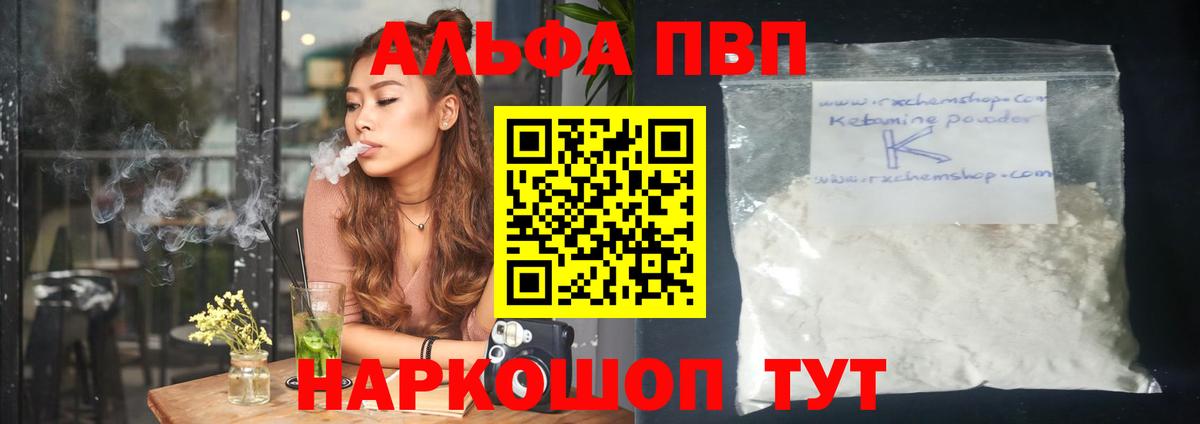 A-PVP кристаллы Балахна