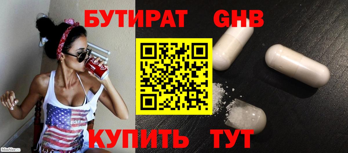 Балахна  БУТИРАТ  Вход с VPN  Бутират BDO 33% 