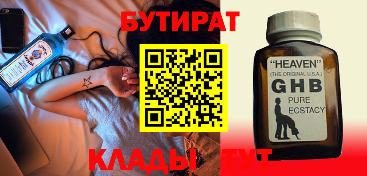 Бутират вода Балахна