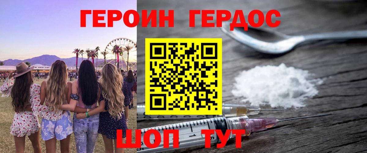 Героин герыч  Вход с VPN  Балахна 