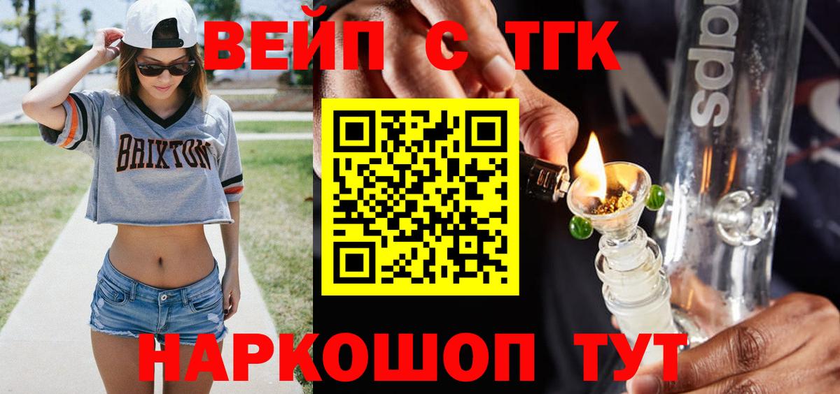Дистиллят ТГК вейп с тгк  Вход с VPN  Балахна 